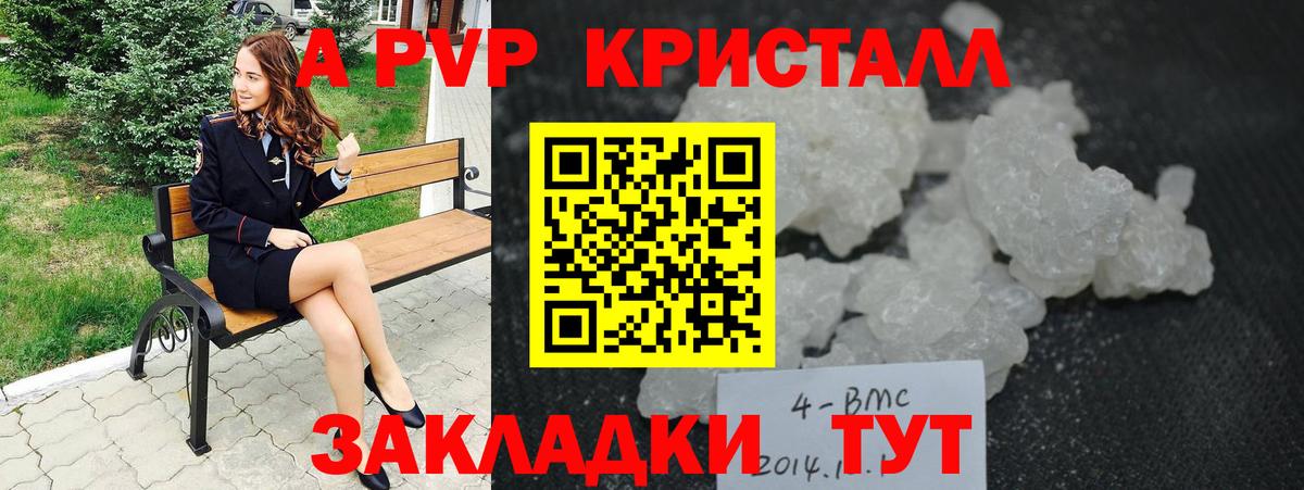 где купить наркоту  Вход с VPN  Alfa_PVP  Медногорск  Alfa_PVP крисы CK  Альфа ПВП Crystall  Alpha-PVP крисы CK 