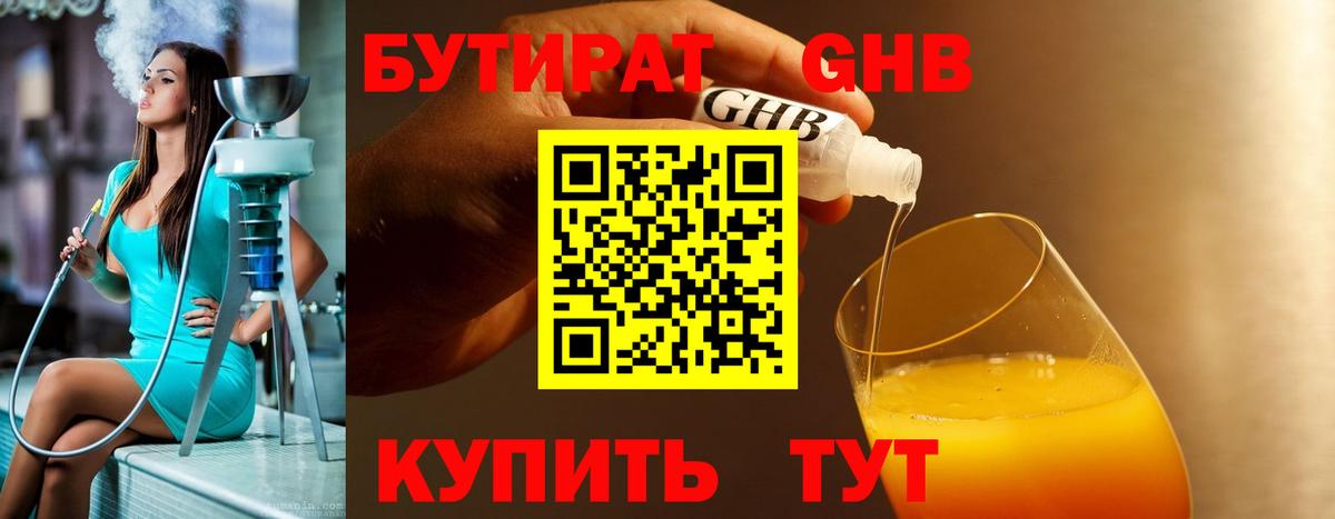 Бутират  Бутират BDO 33%  Вход с VPN  Медногорск 