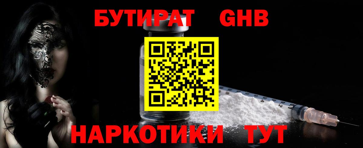 Бутират жидкий экстази Медногорск