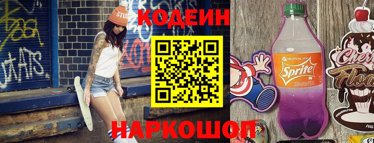 Codein Purple Drank  Кодеиновый сироп Lean напиток Lean (лин)  Медногорск  Вход с VPN 