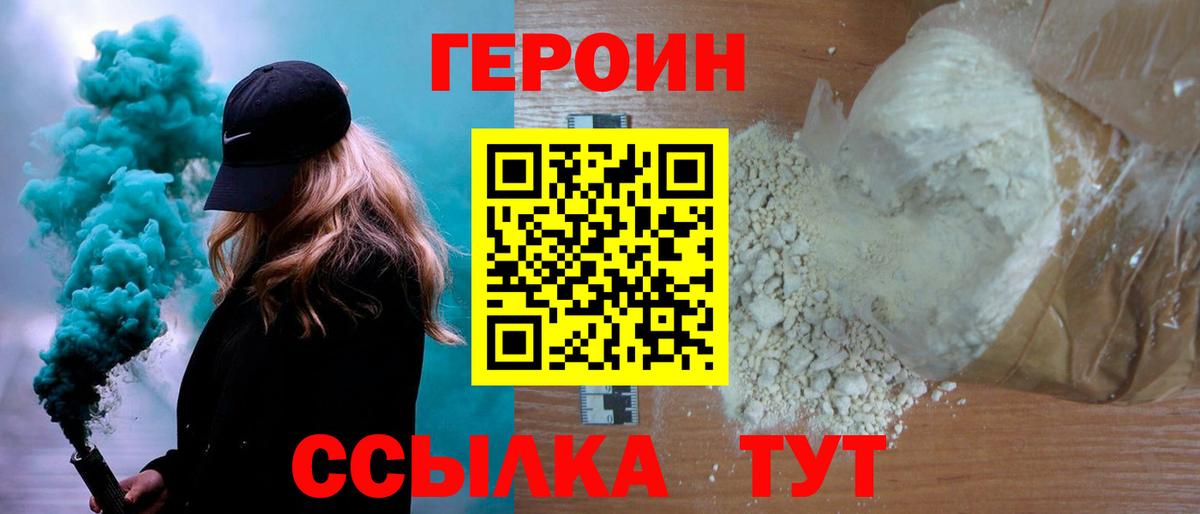 Медногорск  ГЕРОИН  Вход с VPN  Героин афганец 