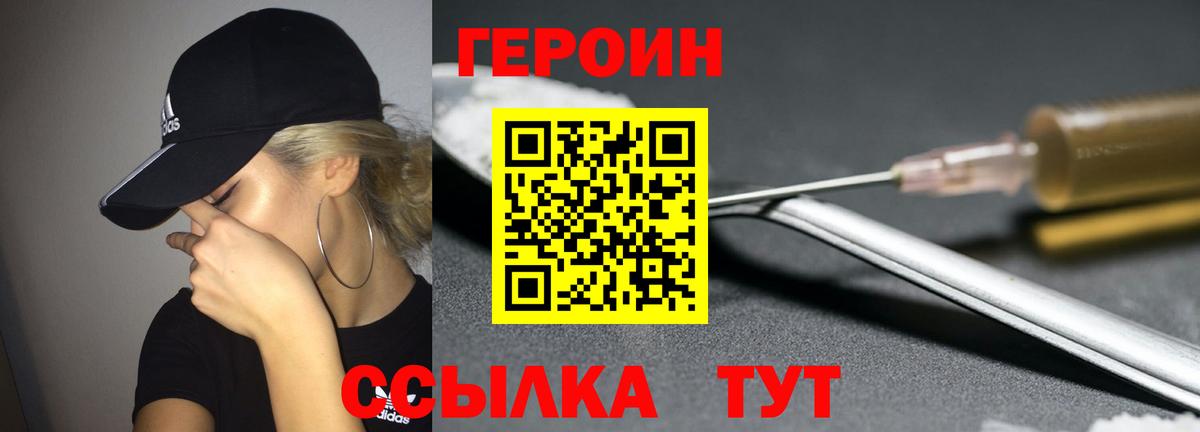 ГЕРОИН белый Медногорск