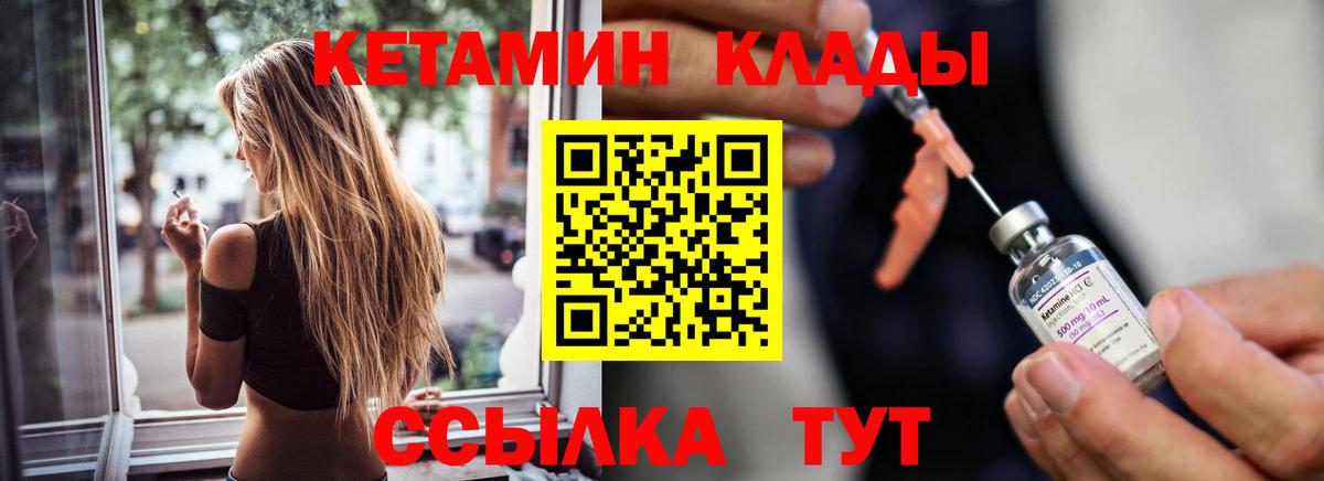 Медногорск  КЕТАМИН VHQ  Вход с VPN 