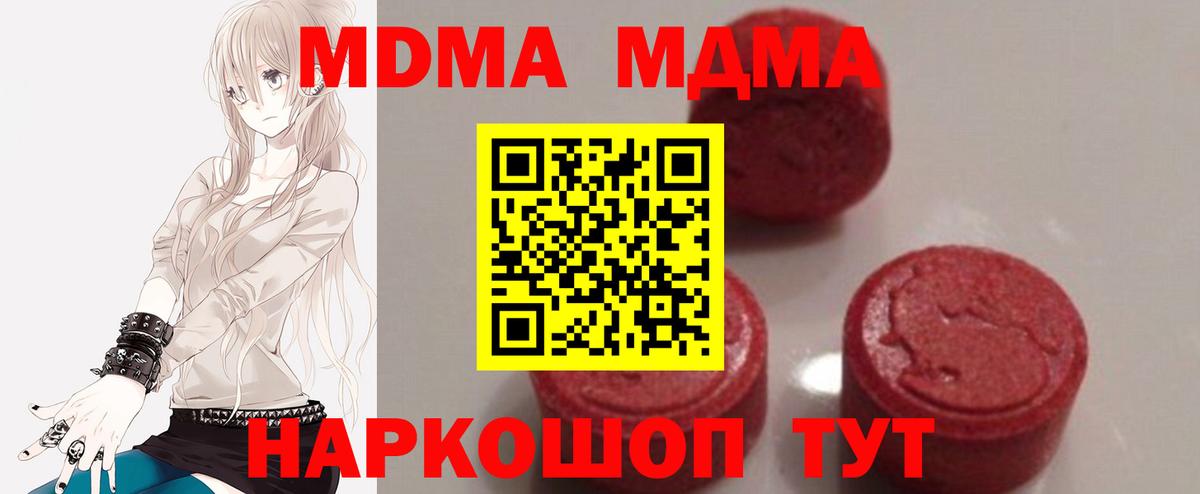МДМА кристаллы  МДМА  MDMA Molly  Медногорск  Вход с VPN 
