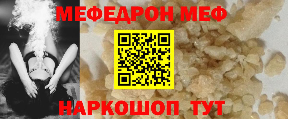 Мефедрон кристаллы Медногорск